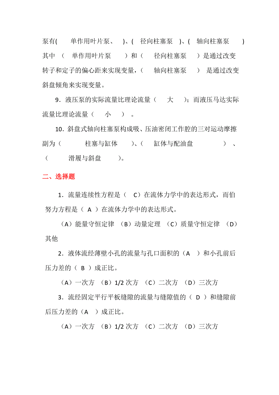 液压与气压传动答案1_第2页