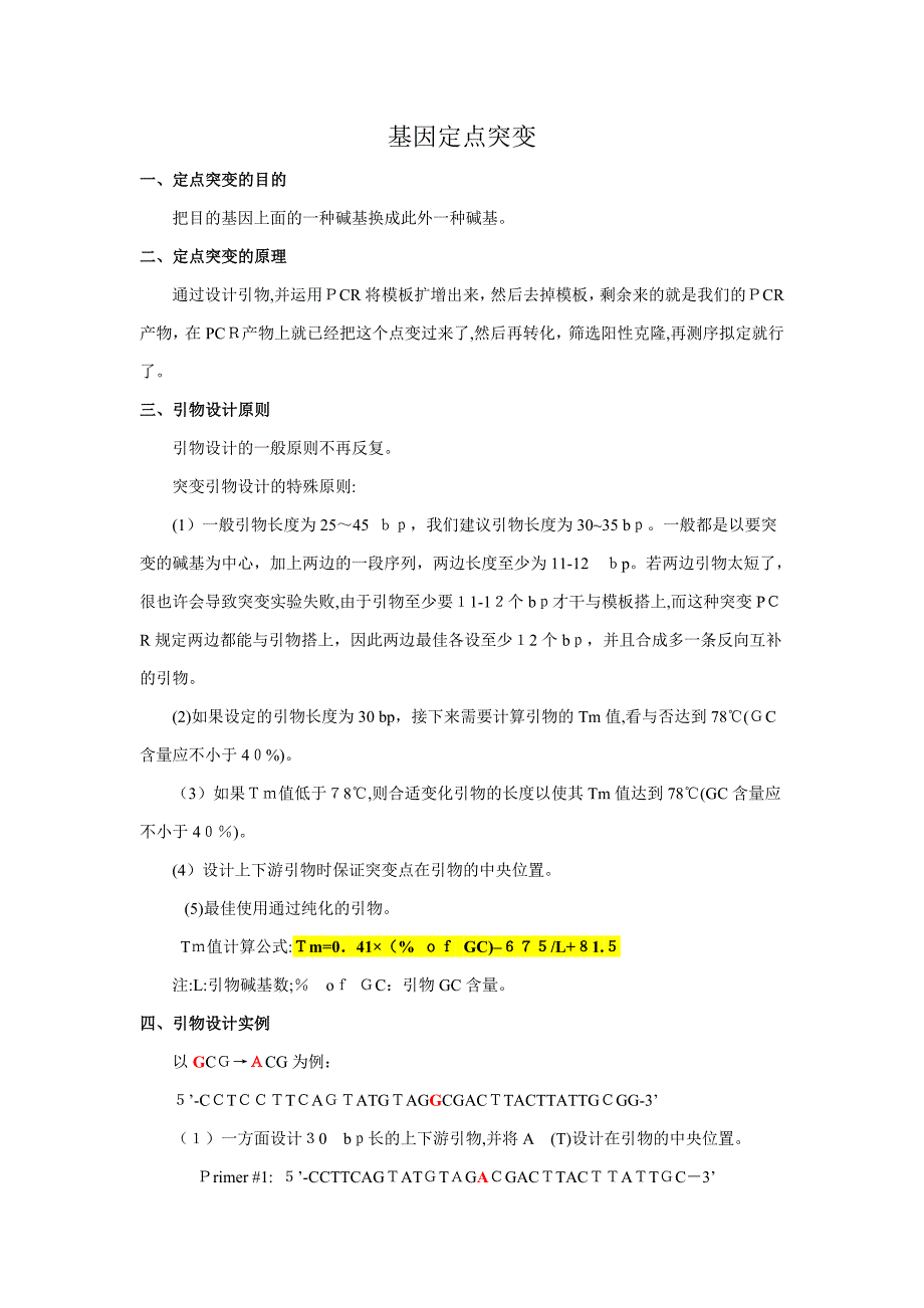 构建点突变质粒步骤_第1页