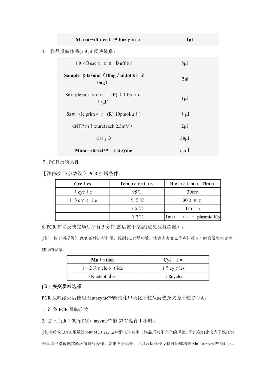 构建点突变质粒步骤_第4页