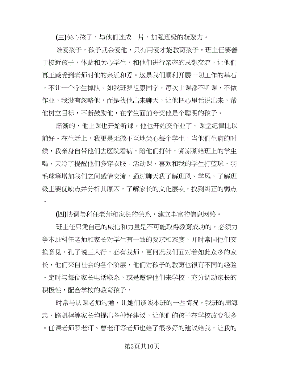 班主任年度工作总结简单范文（三篇）_第3页