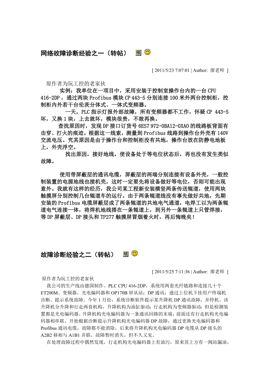 网络故障诊断经验_第2页