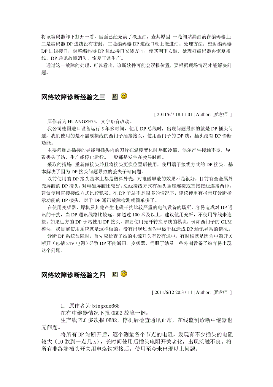 网络故障诊断经验_第3页