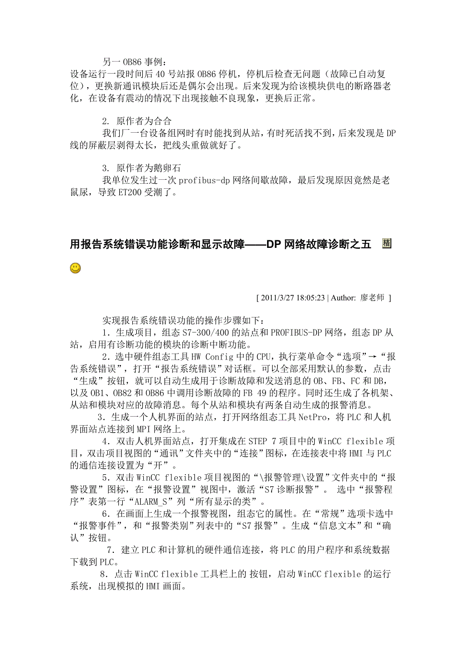 网络故障诊断经验_第4页