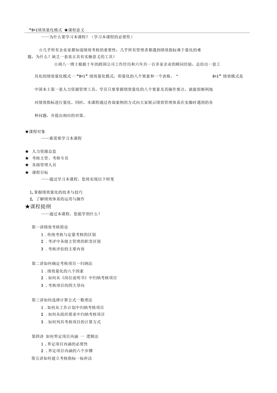 绩效考核量化模式讲解38_第1页