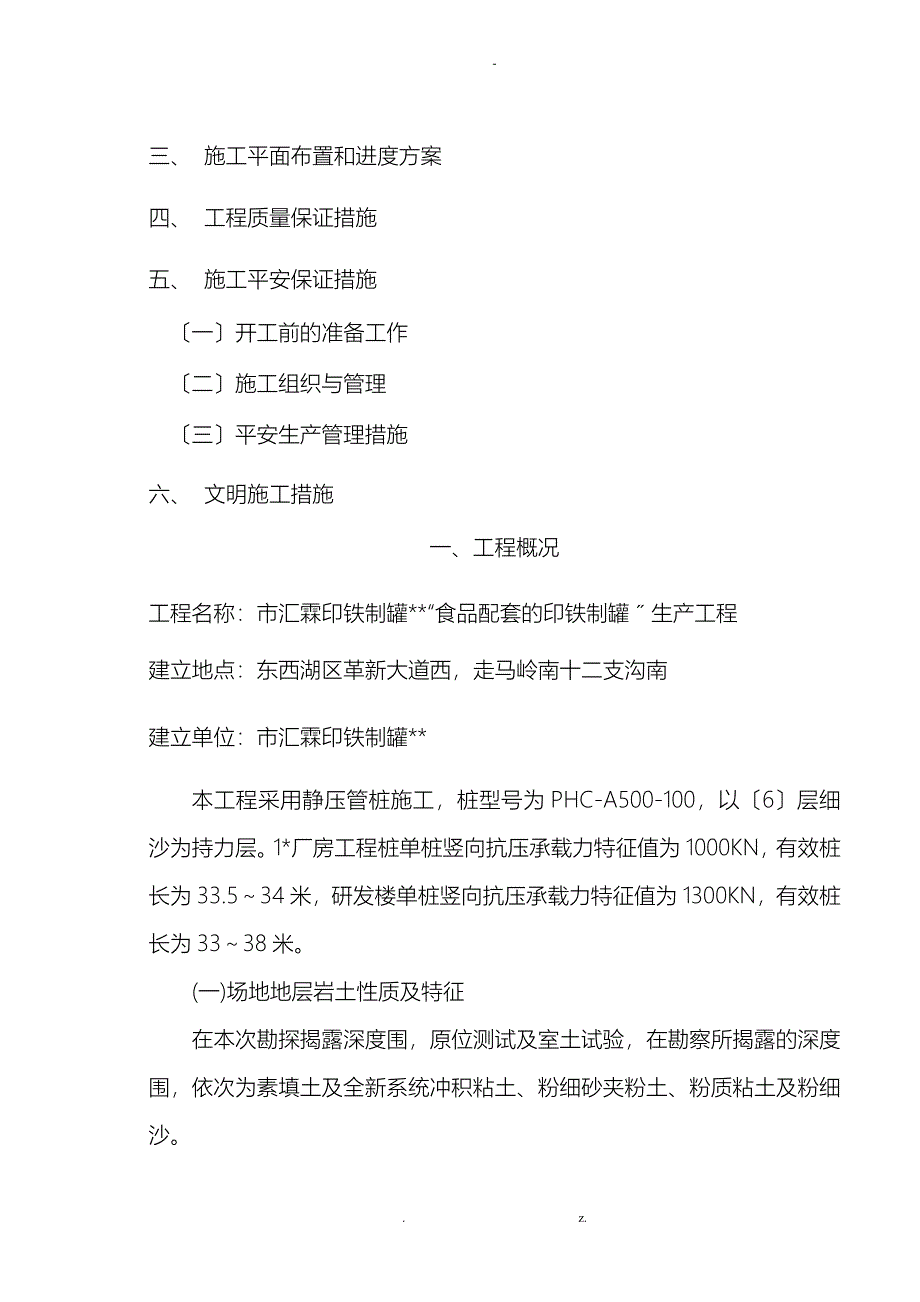 管桩工程施工组织方案与对策_第2页