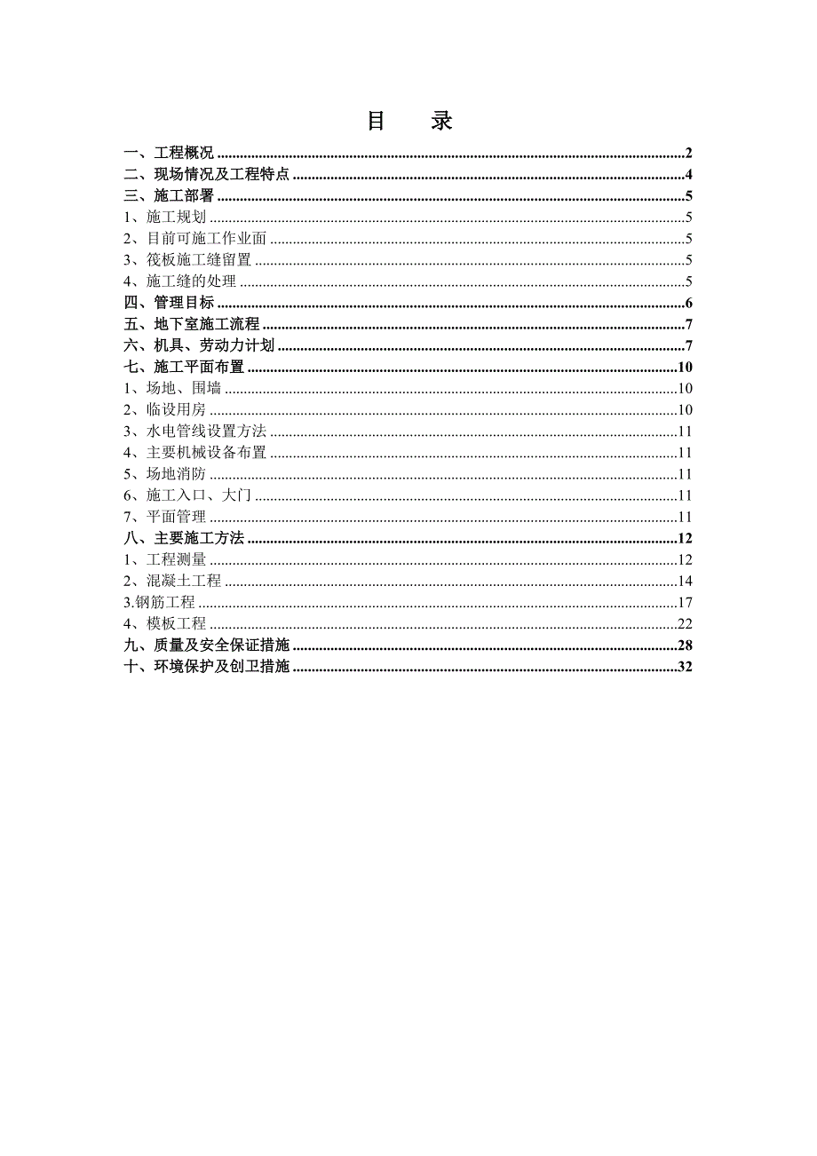 科技广场工程基础施工方案_第1页