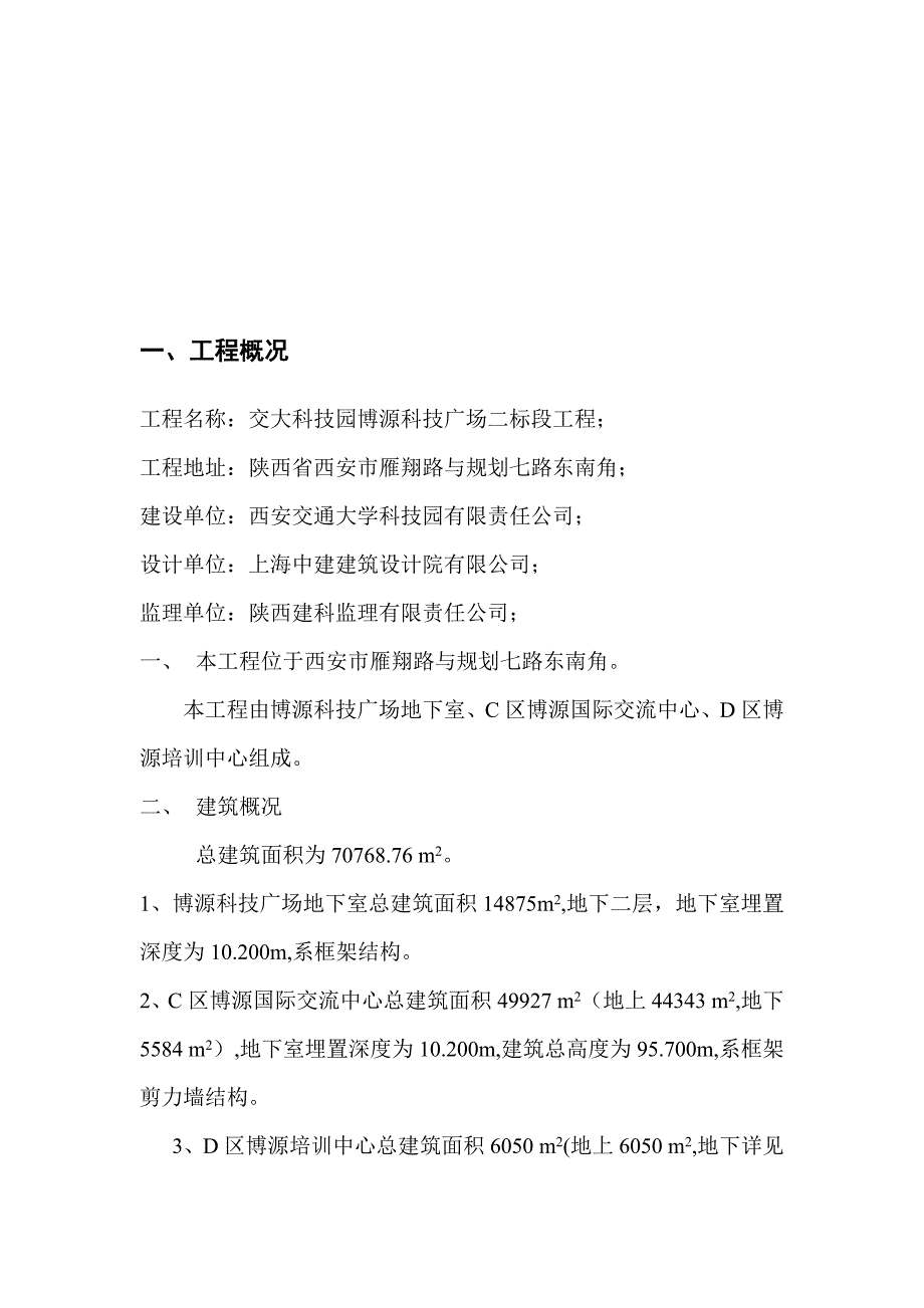 科技广场工程基础施工方案_第2页