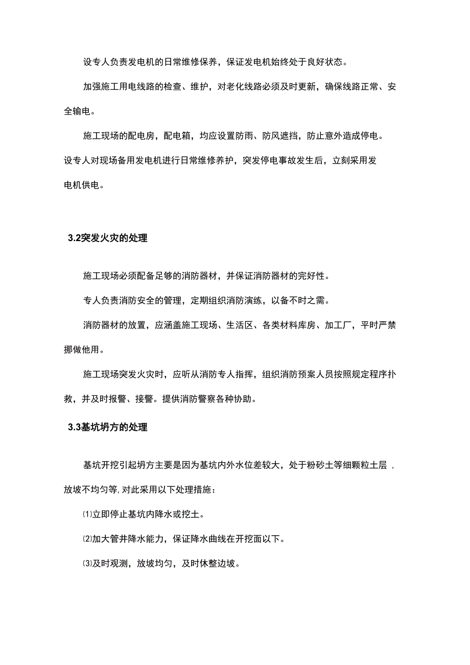 施工应急措施_第4页