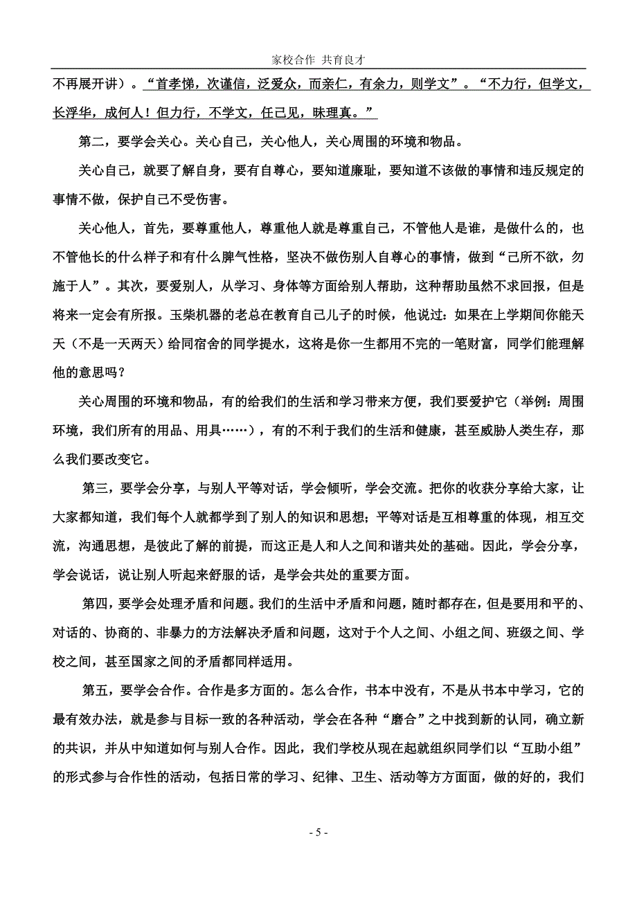 精选文章2006-2007下学期开学典礼致辞.doc_第5页