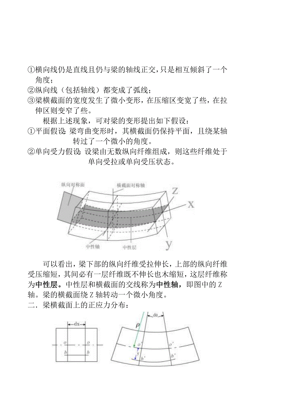 平面弯曲梁的强度和刚度计算_第2页