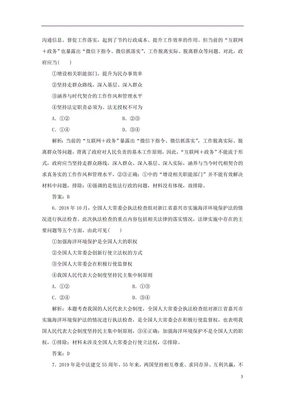 2020新高考政治仿真模拟试题四_第3页