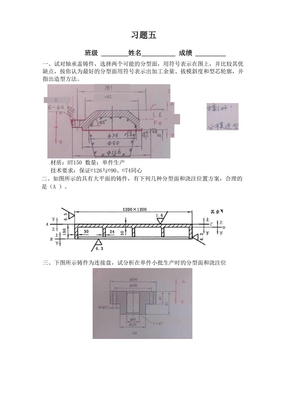 铸造答案详解_第1页