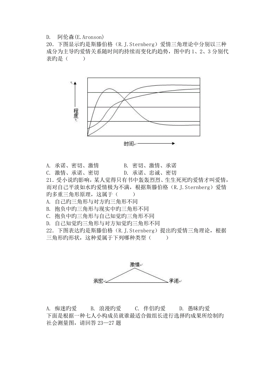 习题—人际关系_第3页