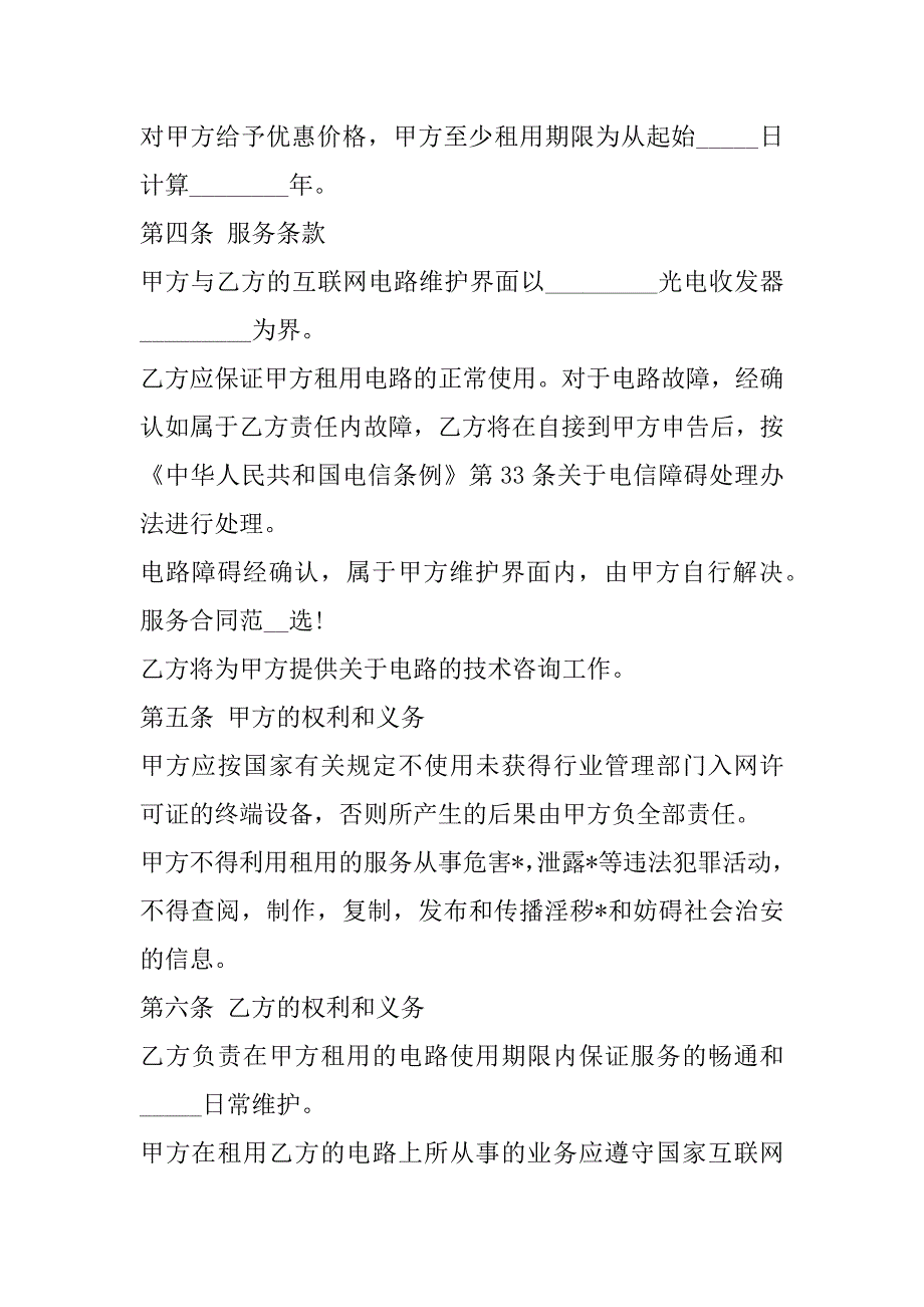 2023年度互联网专线端口租赁合同,菁华1篇_第2页