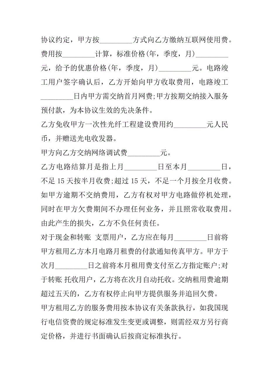 2023年度互联网专线端口租赁合同,菁华1篇_第4页