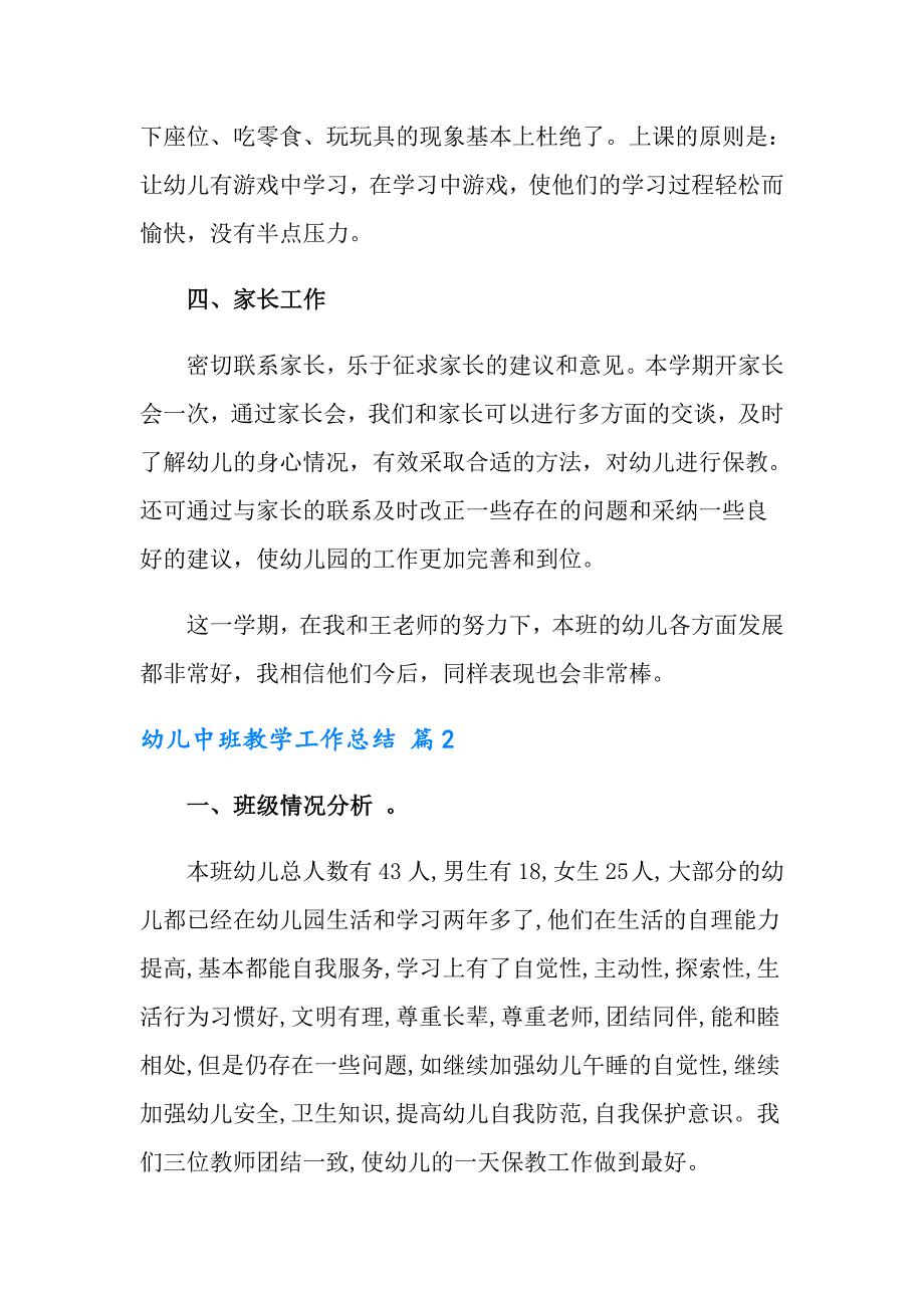 幼儿中班教学工作总结汇总七篇_第4页