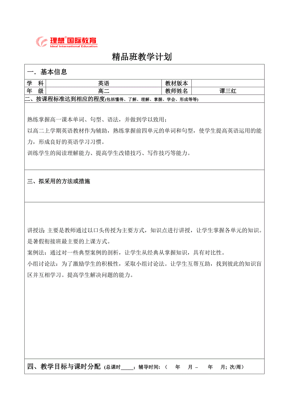 理想教育暑假教学计划模板_第1页