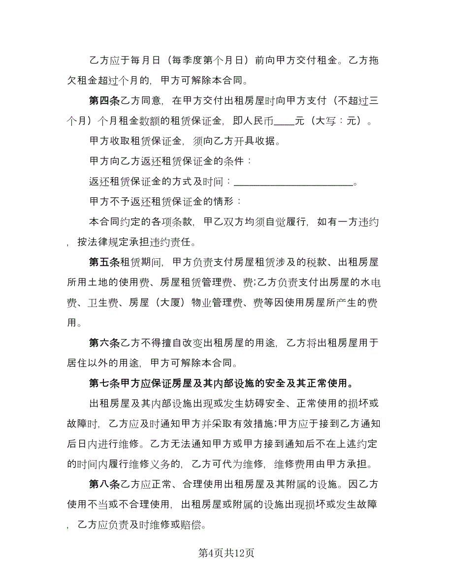 授权委托合同协议书样本（四篇）.doc_第4页