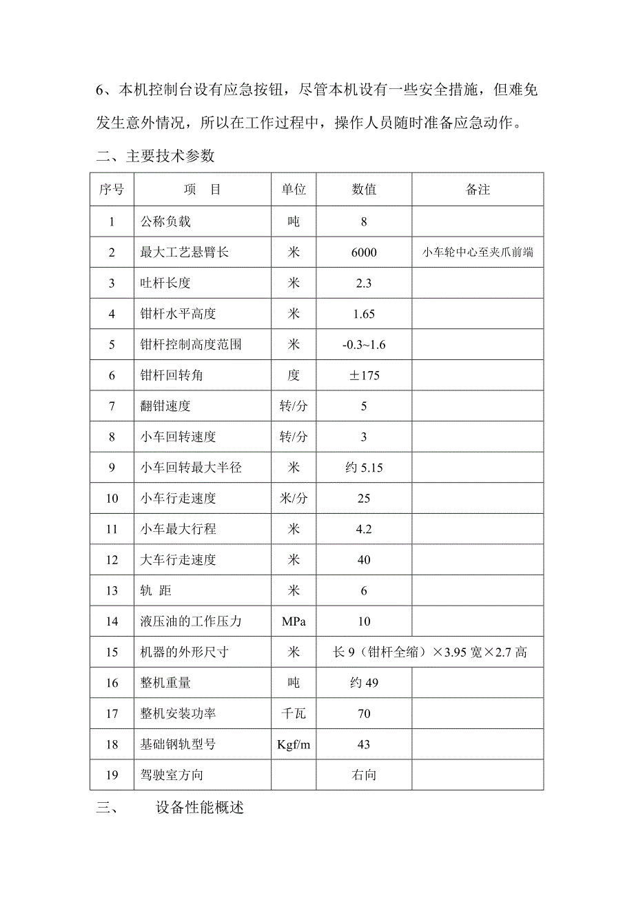 锻造装出料机使用说明书.doc_第3页