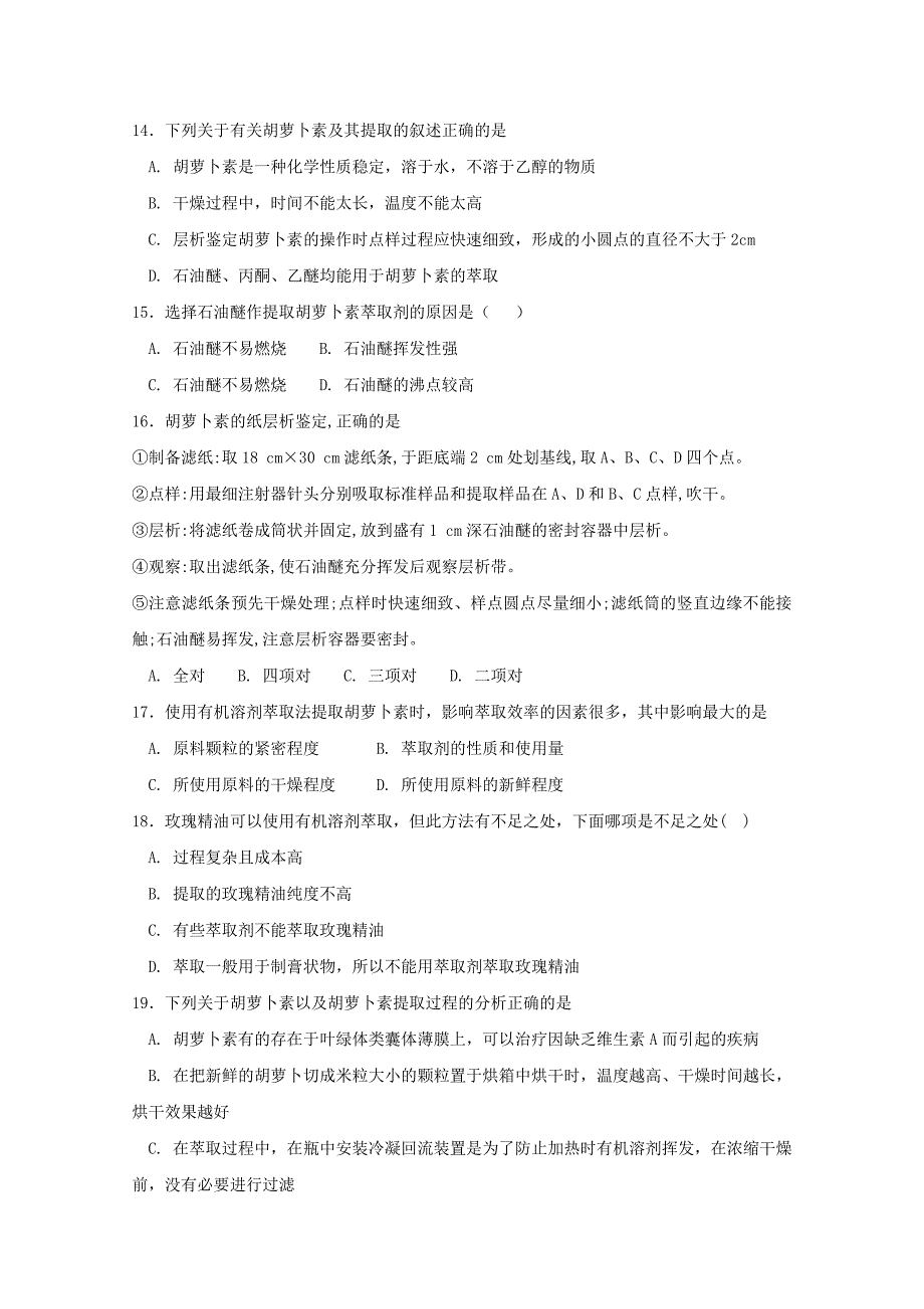 2017-2018学年高二生物下学期第一次月考试题 (V).doc_第3页