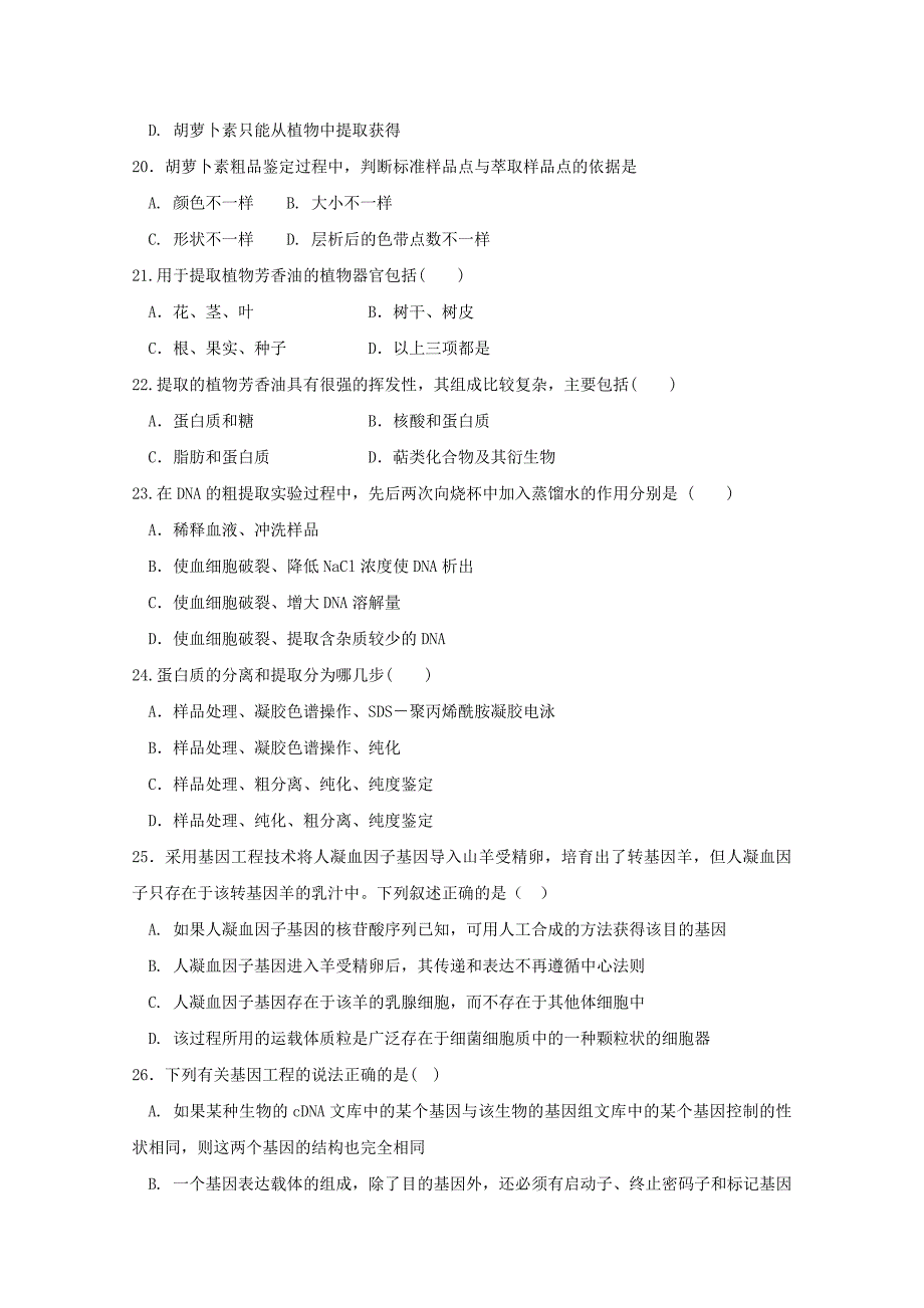 2017-2018学年高二生物下学期第一次月考试题 (V).doc_第4页