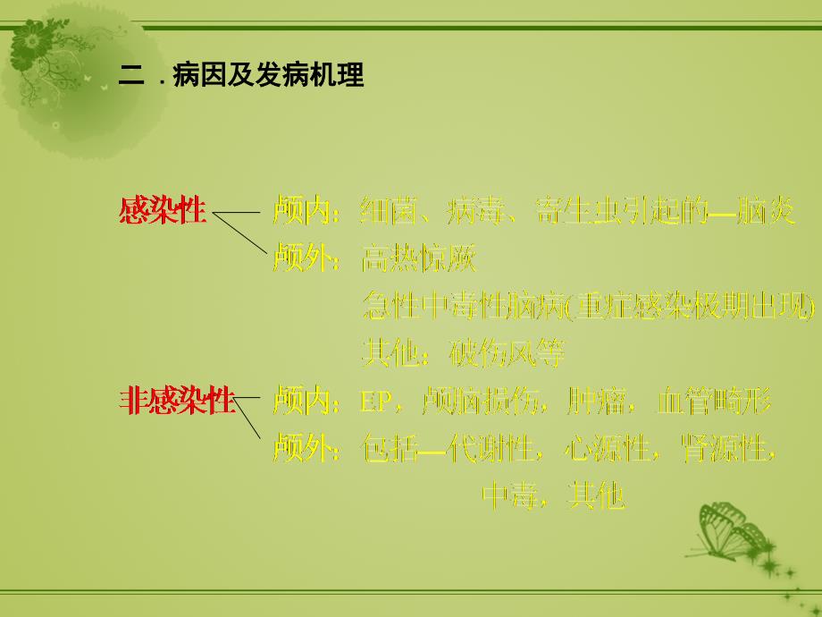 小儿惊厥讲座PPT课件_第3页