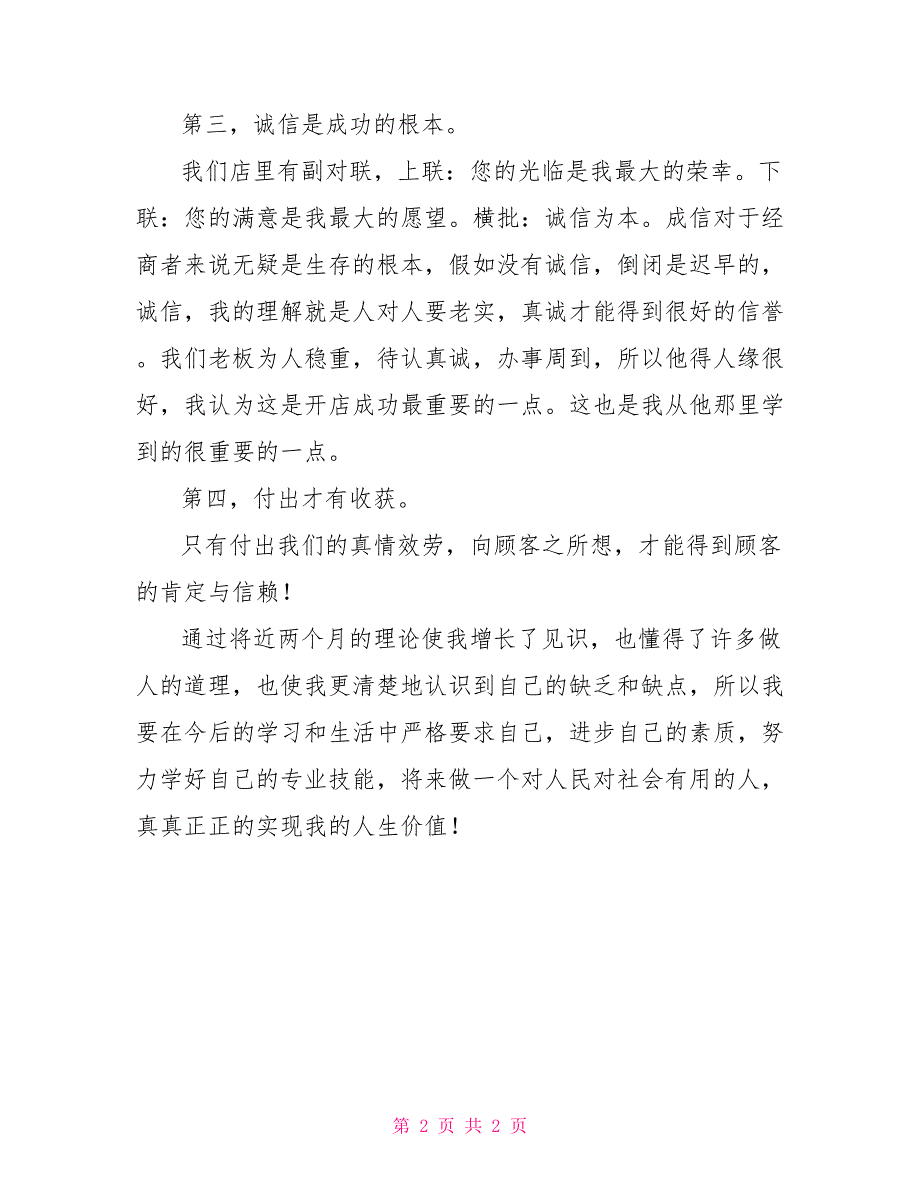 大学生2022年暑假实践报告_第2页