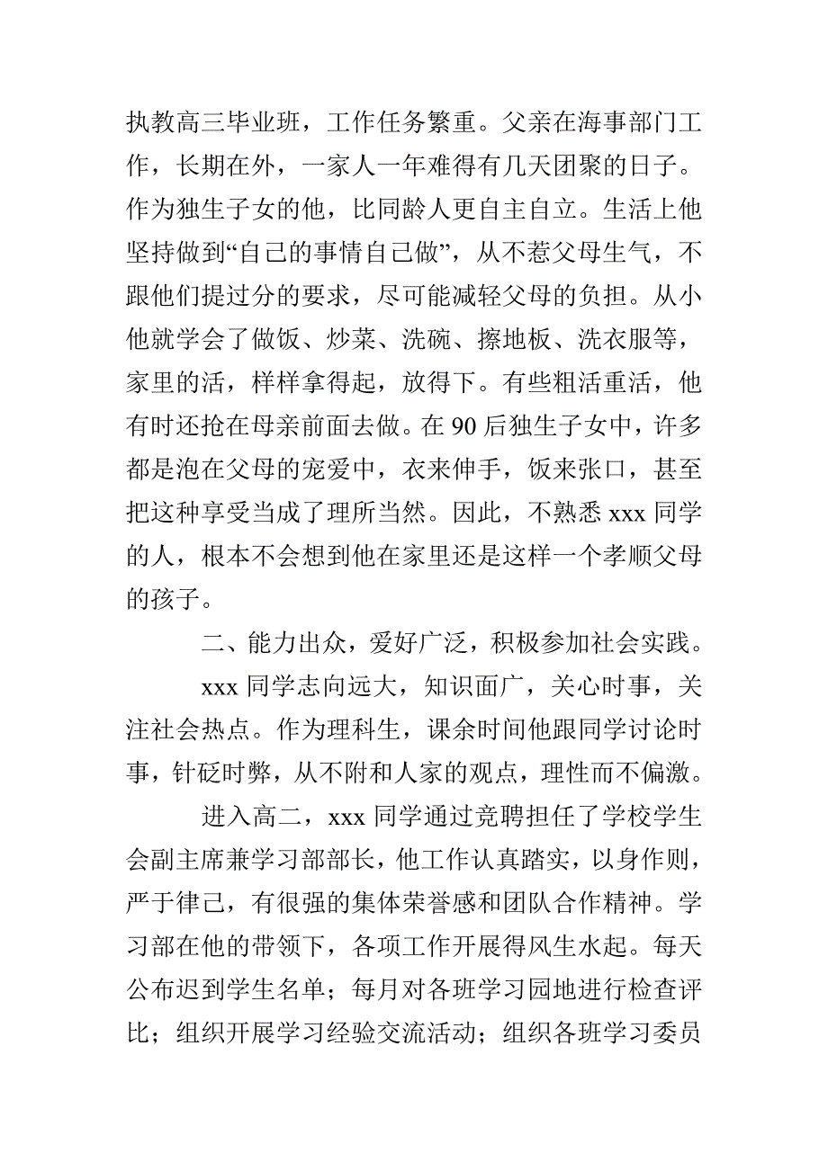 学生典型事迹材料3篇_第3页