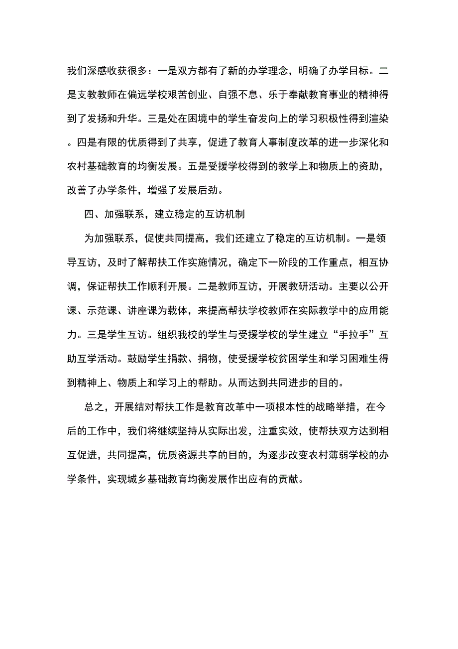 2020年农村学校结对帮扶总结_第2页