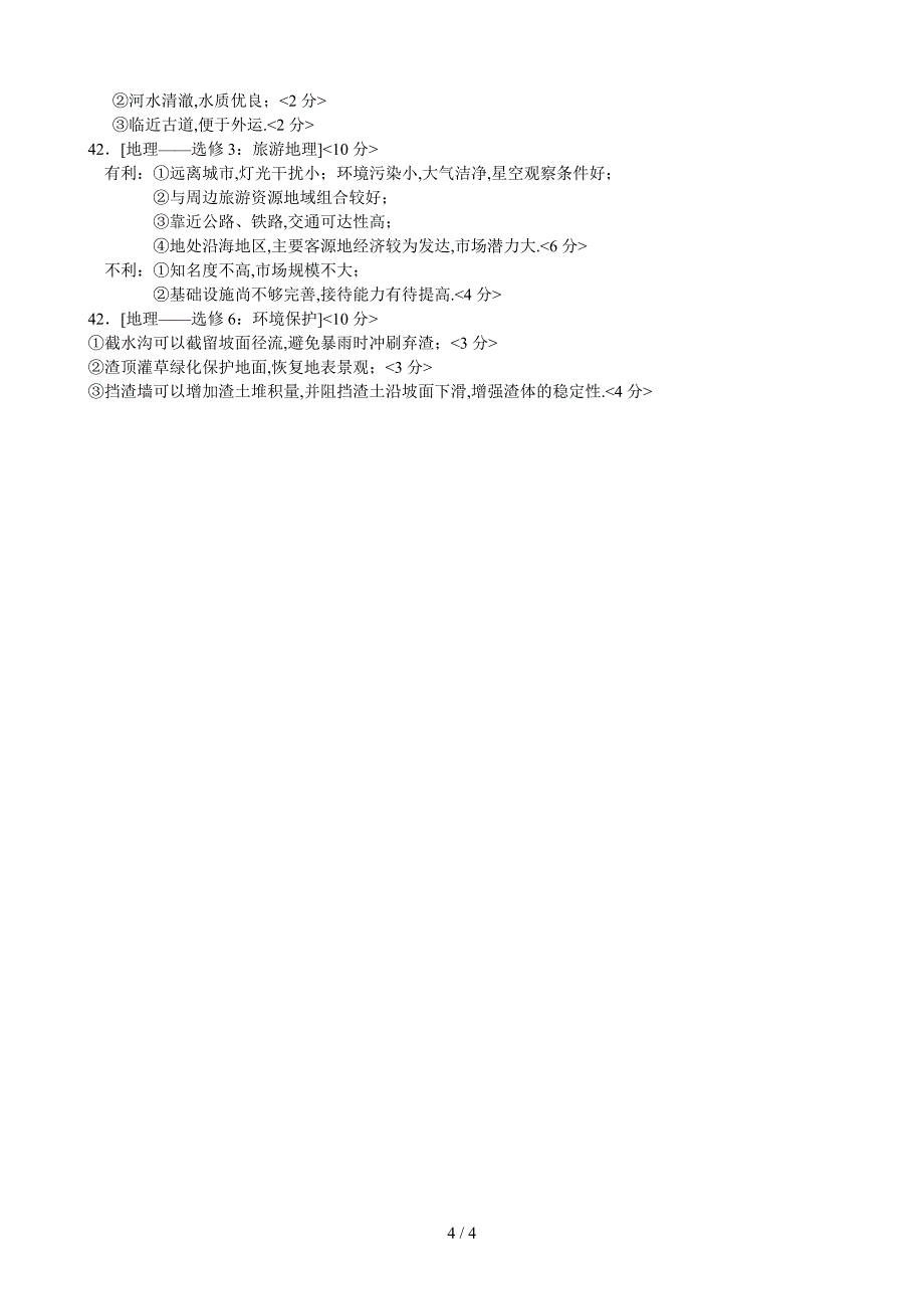 2017年漳州市5月质检文综(地理部分)_第4页