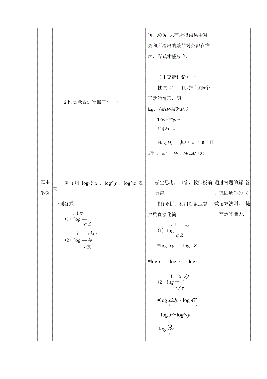 对数运算性质_第4页