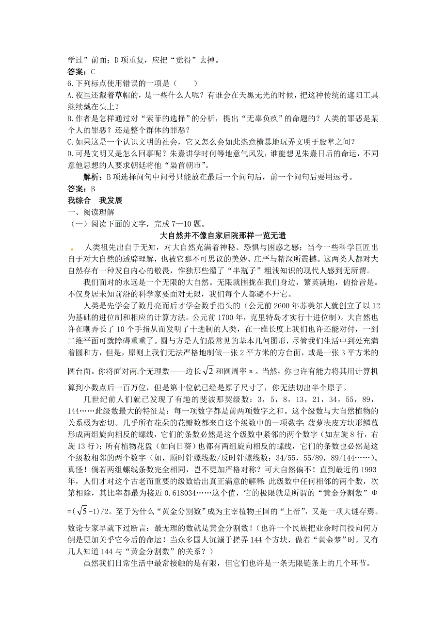 高中语文 3敬畏自然夯基达标优化训练 鲁教版必修3_第2页