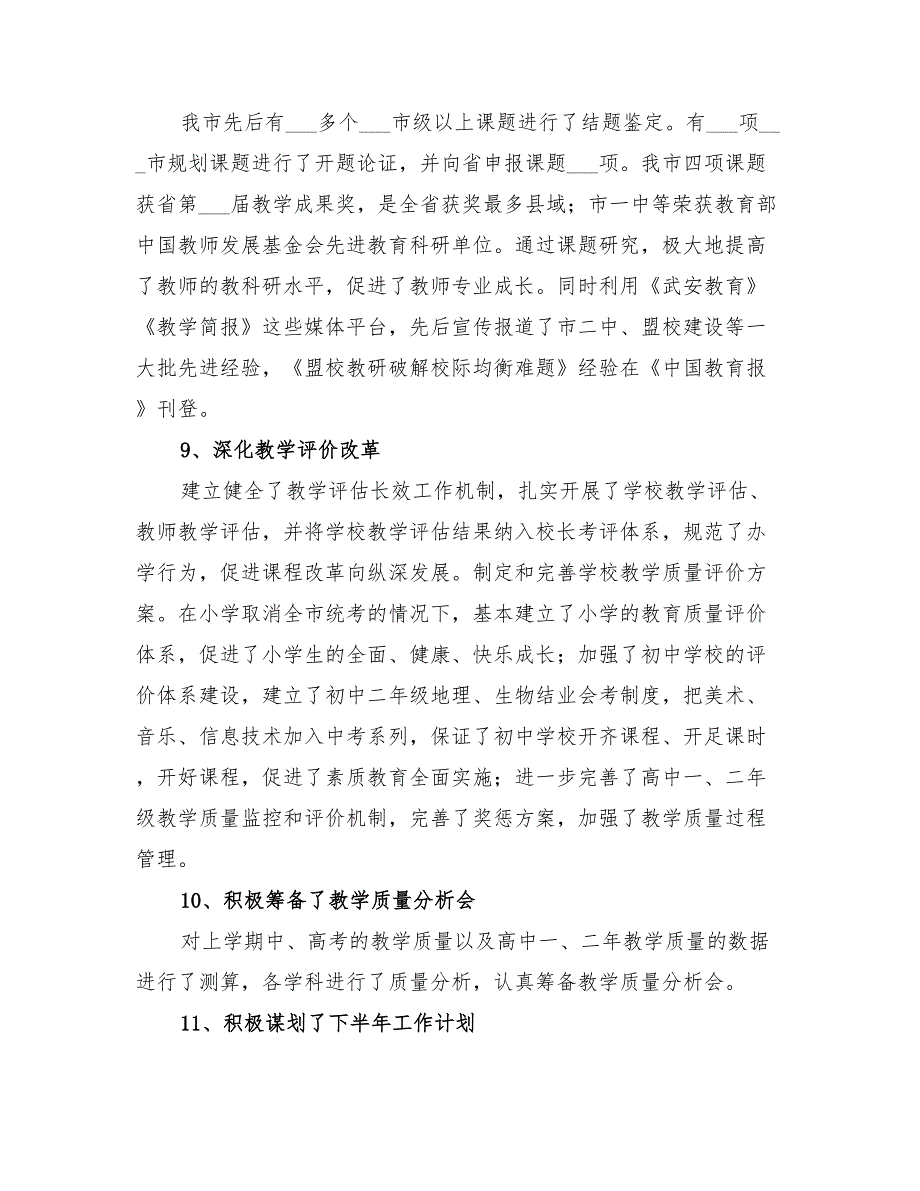 2022年市教研室上半年工作总结及工作计划_第4页