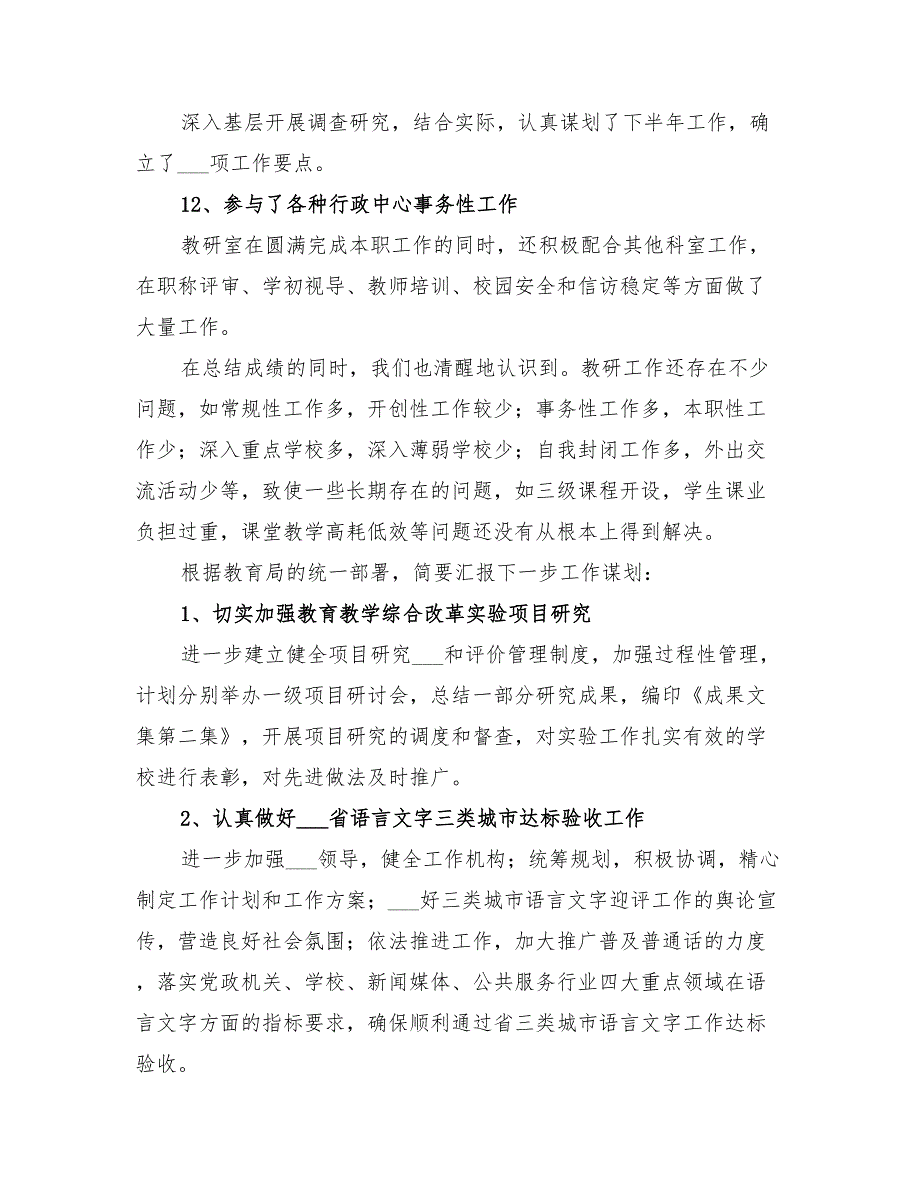 2022年市教研室上半年工作总结及工作计划_第5页