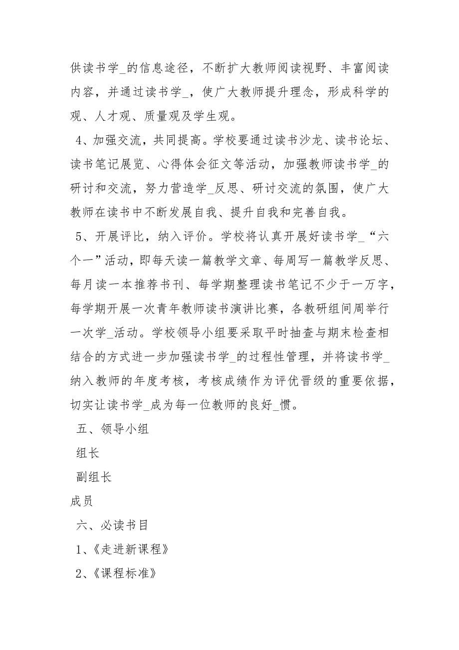 教师个人读书计划工作计划_3_第5页