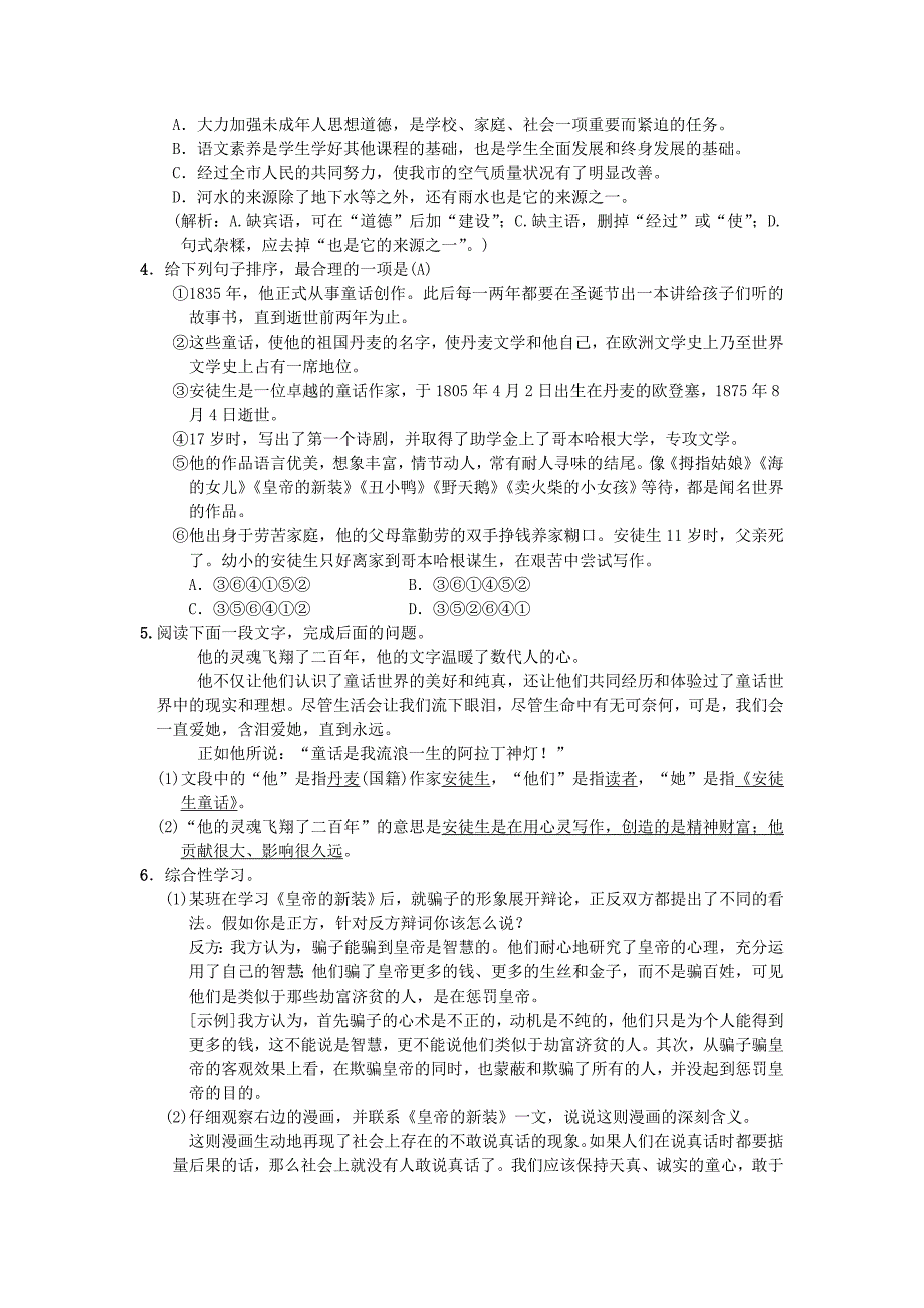 七年级语文上册 第六单元 19皇帝的新装练习 新人教版_第2页