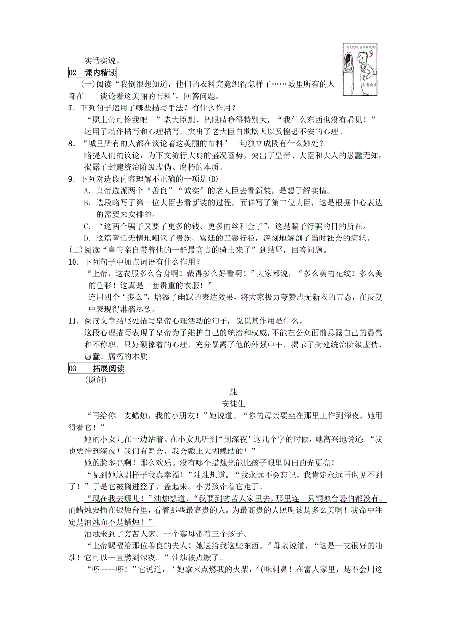 七年级语文上册 第六单元 19皇帝的新装练习 新人教版_第3页