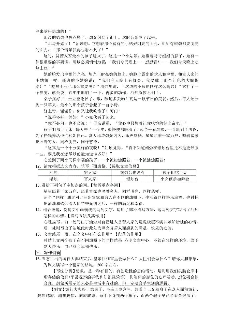 七年级语文上册 第六单元 19皇帝的新装练习 新人教版_第4页