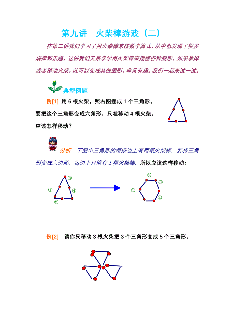 第九讲_火柴棒游戏(二)_第1页