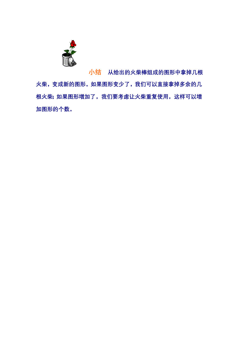 第九讲_火柴棒游戏(二)_第4页