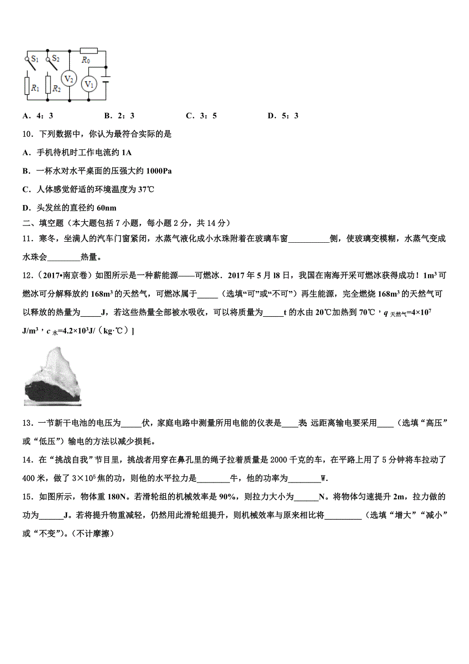 2023届江苏省射阳县实验初中中考物理最后一模试卷（含答案解析）.doc_第3页