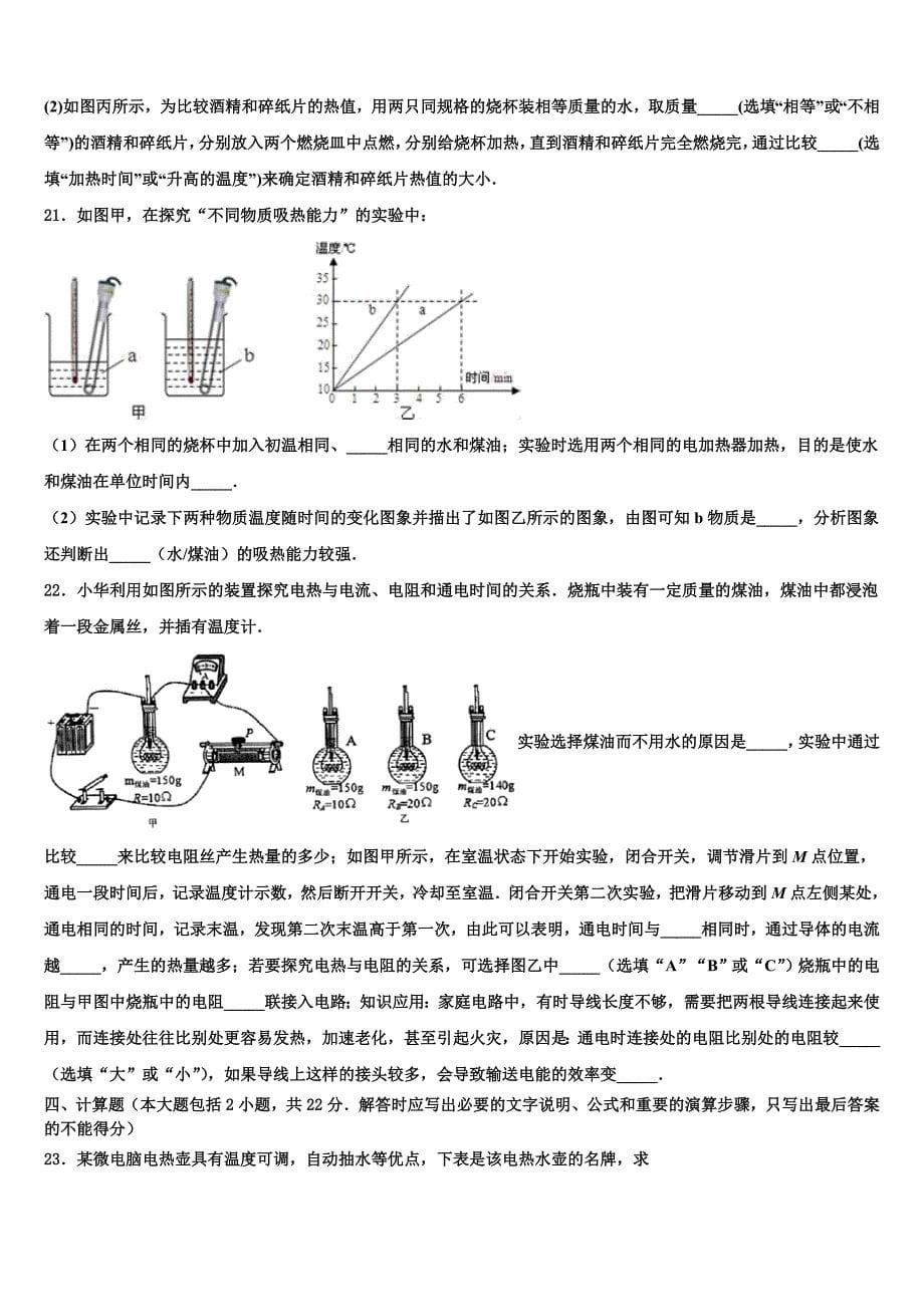 2023届江苏省射阳县实验初中中考物理最后一模试卷（含答案解析）.doc_第5页