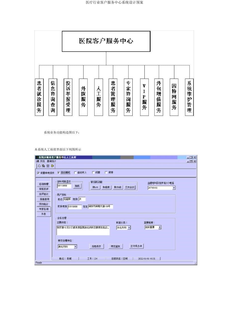 医疗行业客户服务中心系统设计预案.doc_第5页