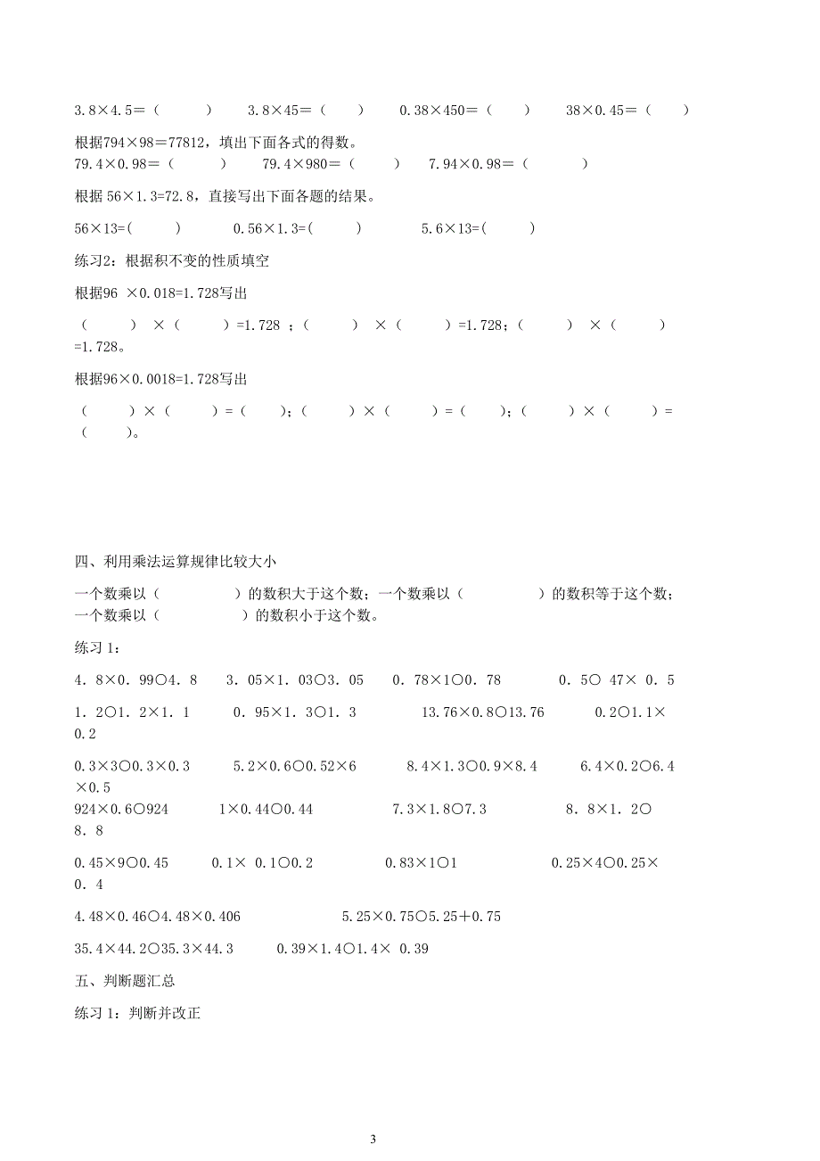 四年级下册小数乘法易错知识点汇总练习_第3页