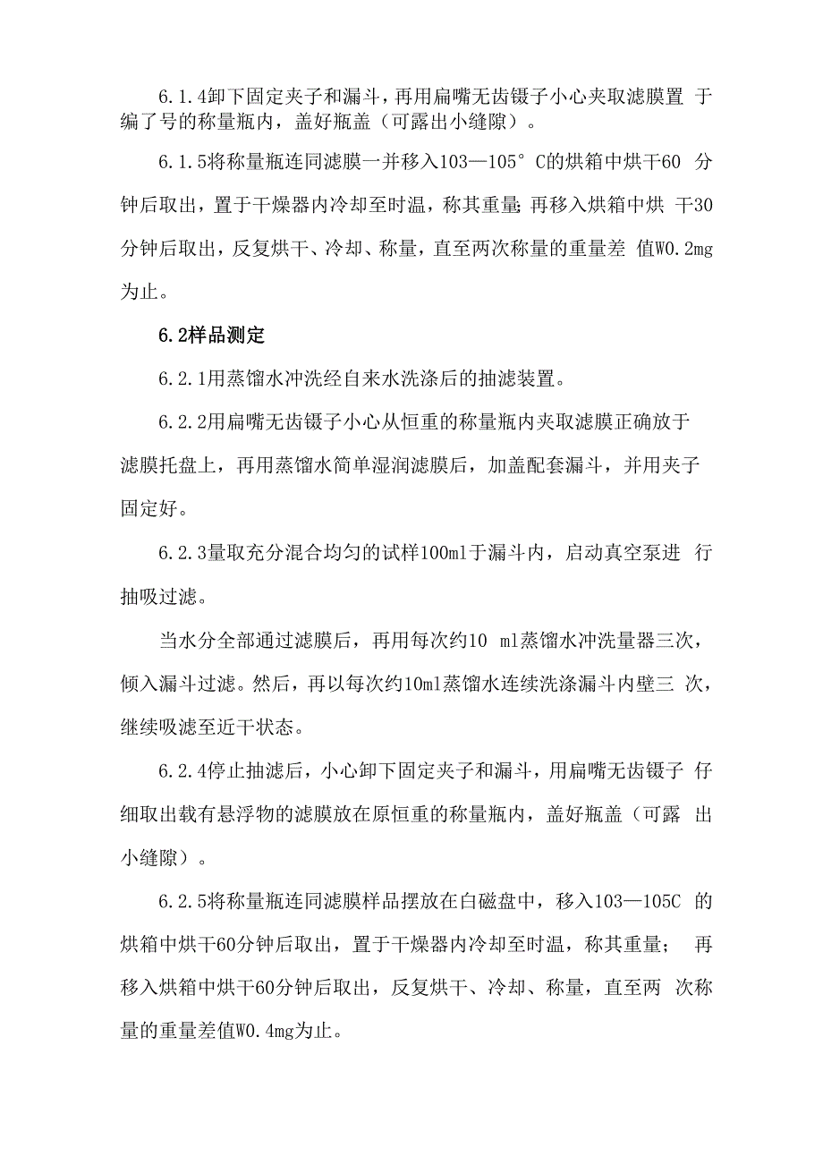 水中悬浮物测定方法_第3页