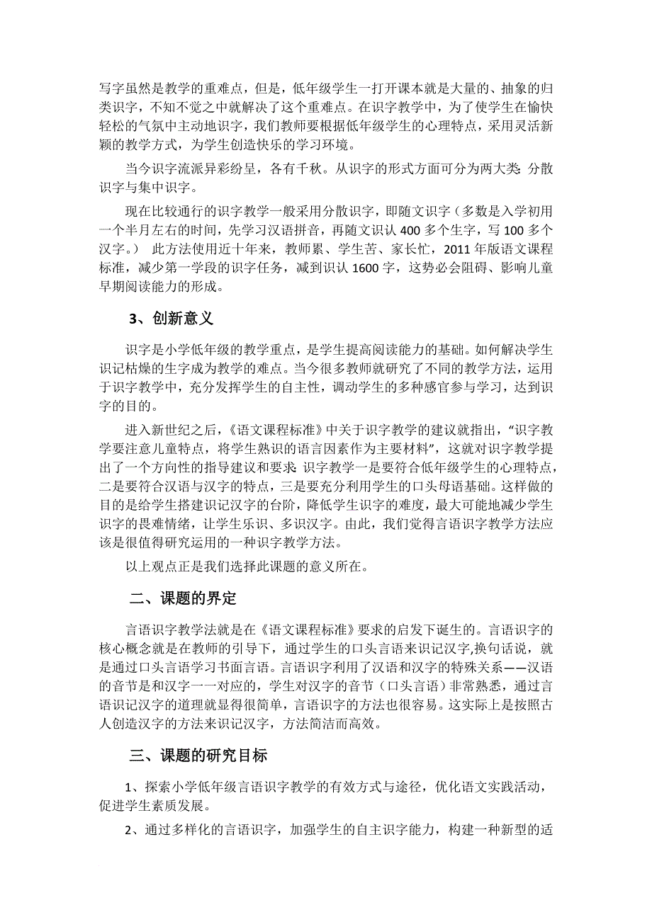 低年级言语识字教学方法的实践运用与研究_第2页