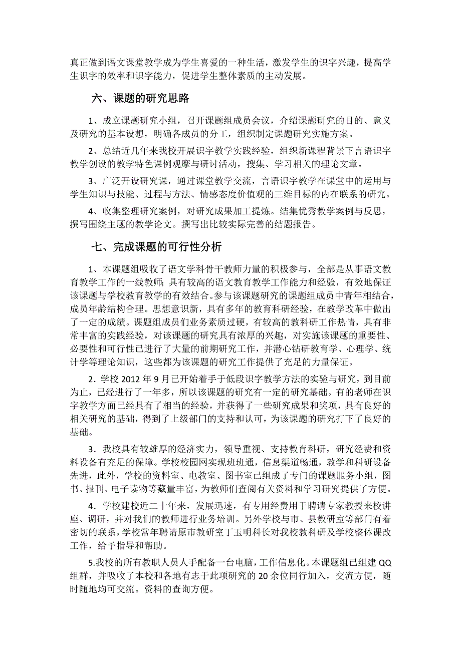 低年级言语识字教学方法的实践运用与研究_第4页