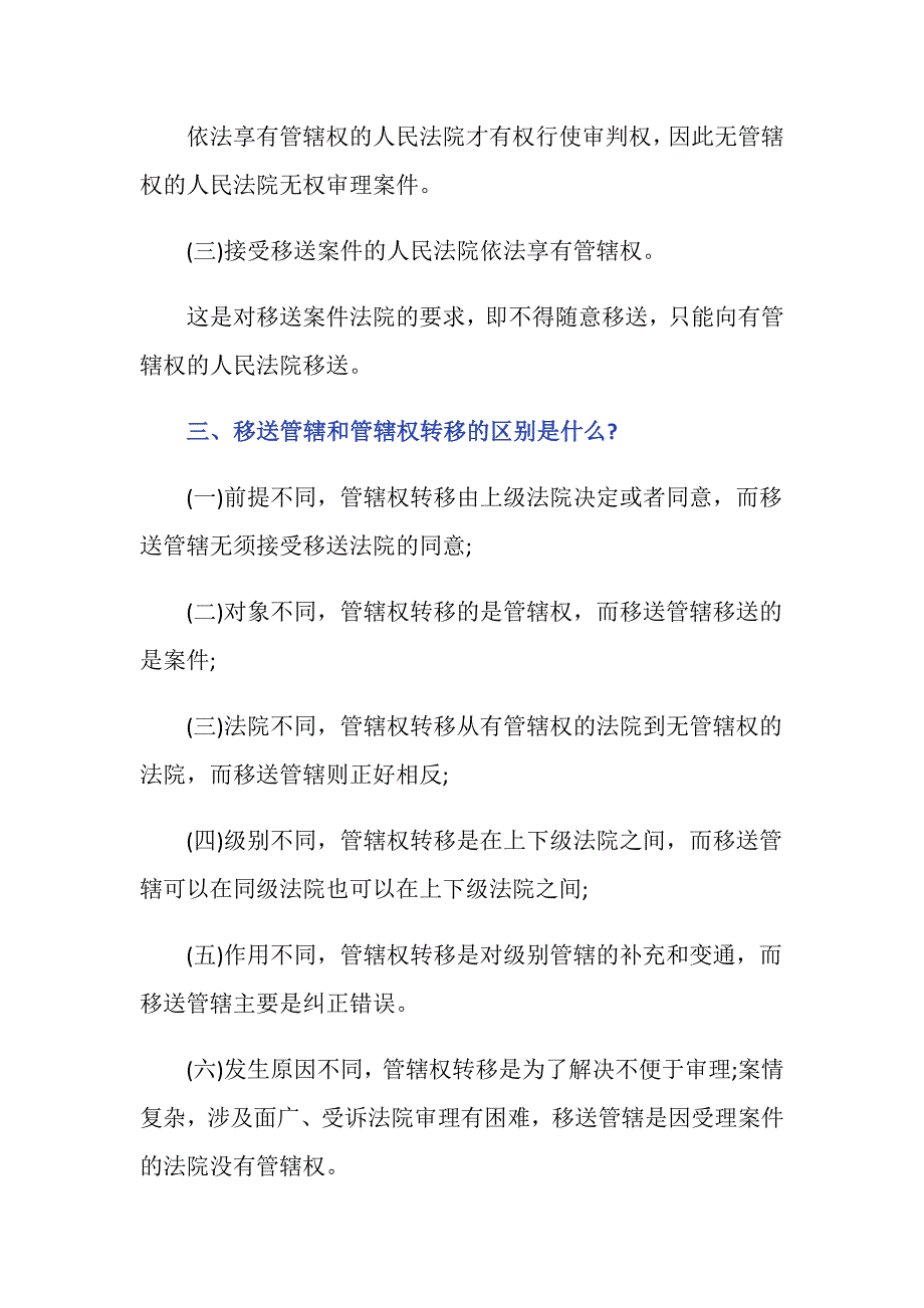 人民法院依职权移送管辖的情形有哪些-_第2页