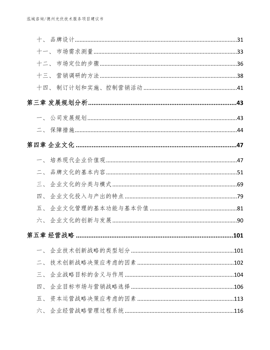 德州光伏技术服务项目建议书_第3页