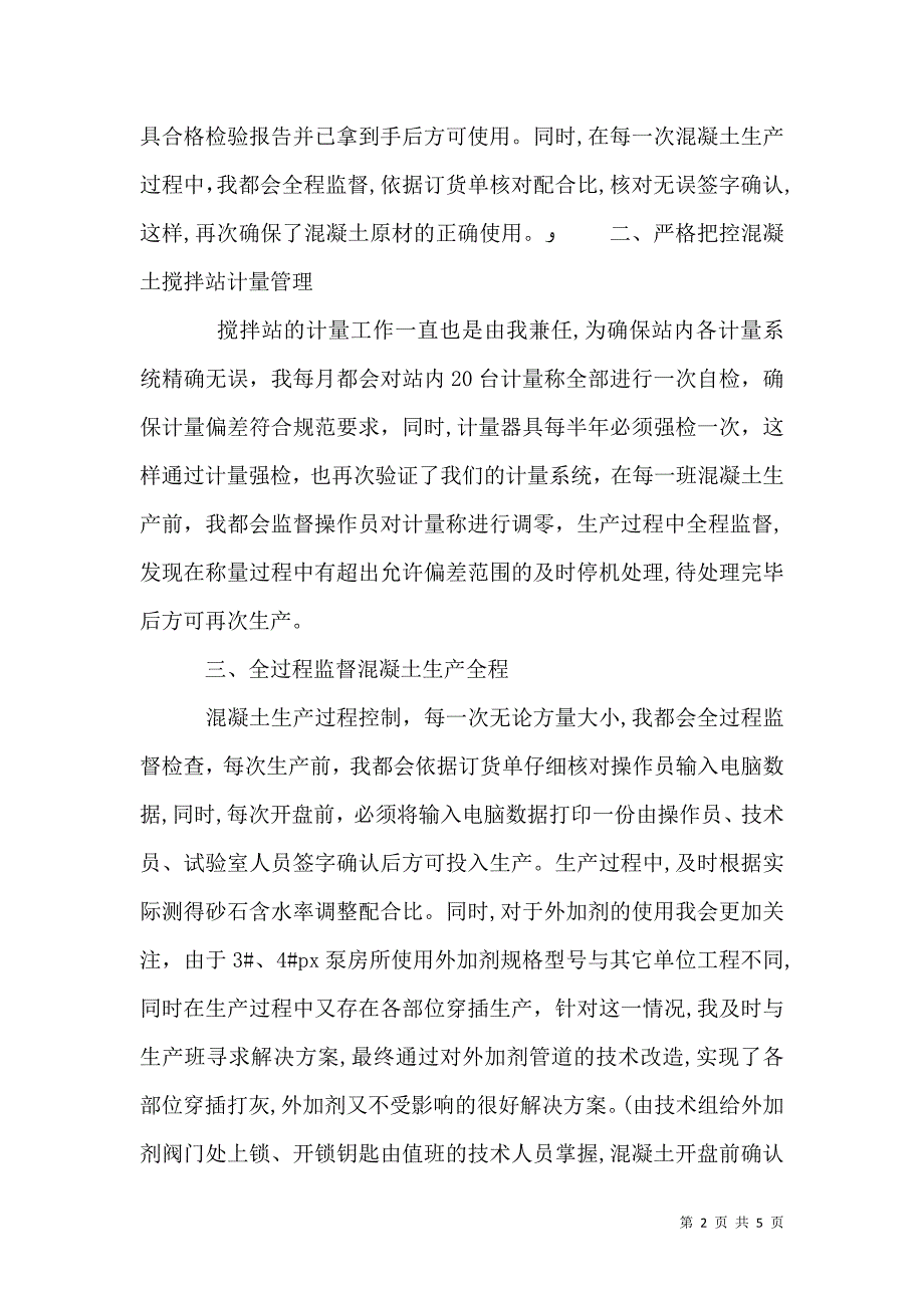 质量先进个人推荐材料_第2页